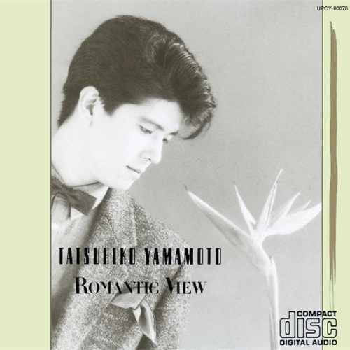 ロマンティック・ビュー [限定盤][CD] - 山本達彦 - UNIVERSAL MUSIC JAPAN