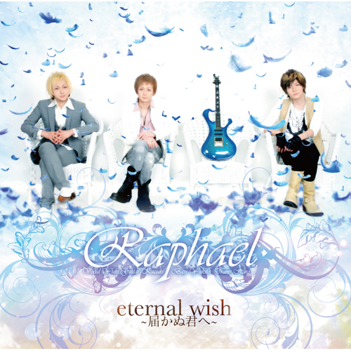 eternal wish~届かぬ君へ~ [初回限定版][CD MAXI][+DVD] - Raphael