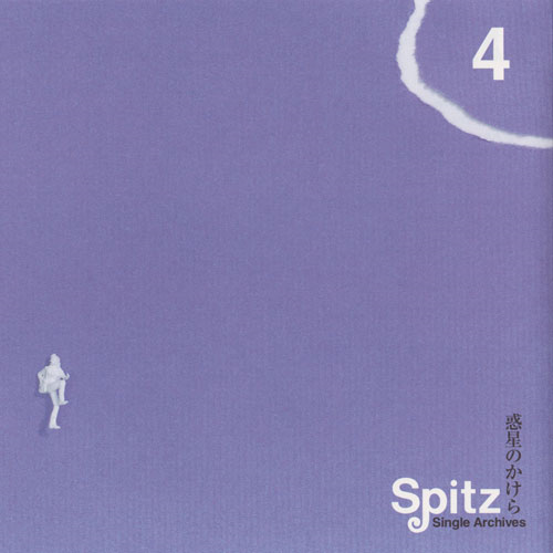 惑星のかけら[CD MAXI] - スピッツ - UNIVERSAL MUSIC JAPAN