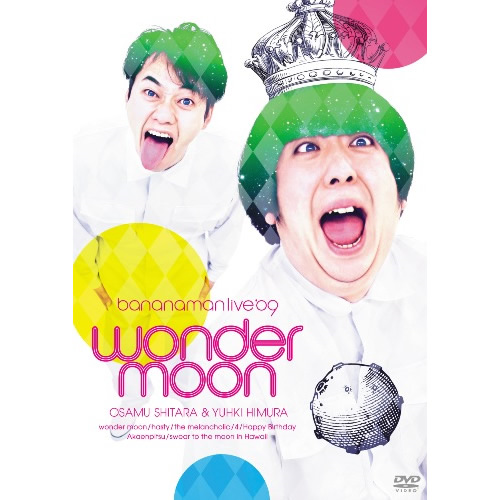 bananaman live“wonder moon”[DVD] - バナナマン - UNIVERSAL MUSIC JAPAN
