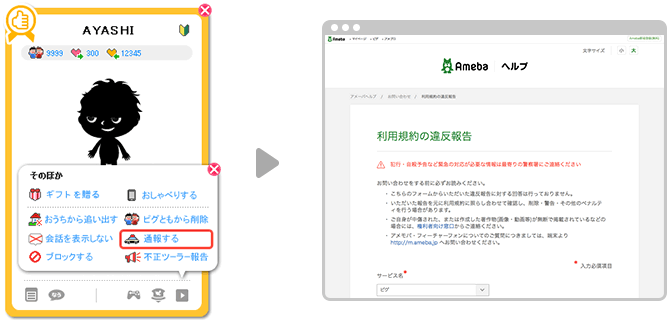 ピグを安全にご利用いただくために│ Ameba(アメーバ)