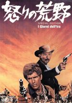 怒りの荒野 スペシャル・エディション 中古DVD・ブルーレイ | ブック