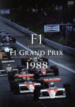 F1 LEGENDS「F1 Grand Prix 1988」 中古DVD・ブルーレイ | ブックオフ