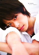 mirai 五十嵐隼士写真集 中古本・書籍 | ブックオフ公式オンラインストア