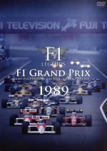 F1 LEGENDS「F1 Grand Prix 1989」 中古DVD・ブルーレイ | ブックオフ
