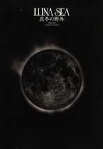 真冬の野外/真夏の野外 中古DVD・ブルーレイ | ブックオフ公式