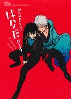 同人誌セレクション はらだ パライソ 中古漫画・コミック | ブックオフ