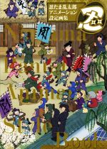 忍たま乱太郎アニメーション設定画集 中古本・書籍 | ブックオフ公式