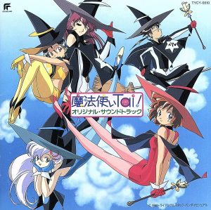 魔法使いTai！ オリジナル・サウンドトラック 中古CD | ブックオフ公式