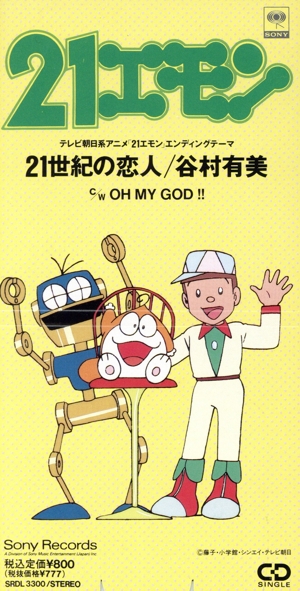 8cm】21世紀の恋人 中古CD | ブックオフ公式オンラインストア