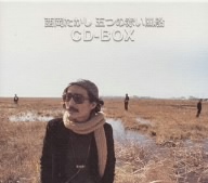 西岡たかし・五つの赤い風船 CD-BOX 中古CD | ブックオフ公式