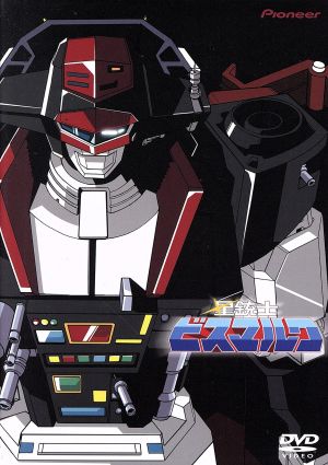 星銃士ビスマルク DVD-BOX1 中古DVD・ブルーレイ | ブックオフ公式