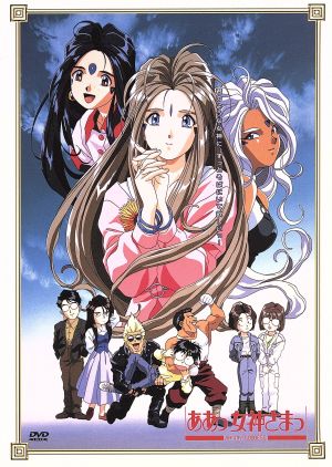 ああっ女神さまっ DVD-1(全巻収納BOX付) 中古DVD・ブルーレイ | ブック