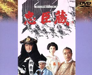 忠臣蔵 中古DVD・ブルーレイ | ブックオフ公式オンラインストア