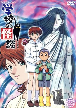 TVアニメーション 学校の怪談5 中古DVD・ブルーレイ | ブックオフ公式