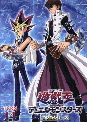 遊☆戯☆王デュエルモンスターズ TURN14 中古DVD・ブルーレイ | ブック