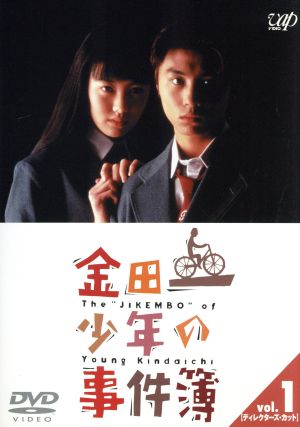 金田一少年の事件簿 VOL.1(ディレクターズカット) 中古DVD・ブルーレイ