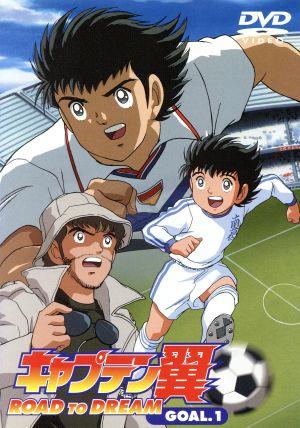 DVD】キャプテン翼 ROAD TO DREAM GOAL 全セット | ブックオフ公式