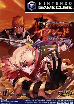 ジェネレーション オブ カオス イクシード -闇の皇女ロゼ- 中古ゲーム