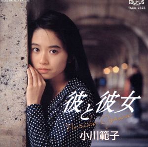 小川範子「会いたいと思えたならいいね」 CDシングル 小川範子「会