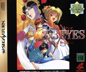 レア】3x3EYES サザンアイズ 吸精公主/転輪王幻夢/三只眼變成 セット