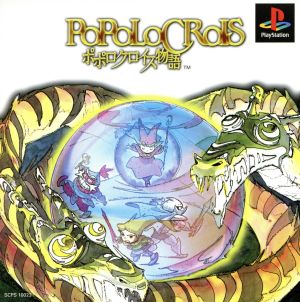 ポポロクロイス物語 中古ゲーム | ブックオフ公式オンラインストア