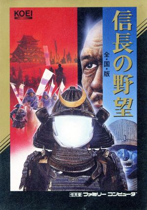 信長の野望 全国版 中古ゲーム | ブックオフ公式オンラインストア