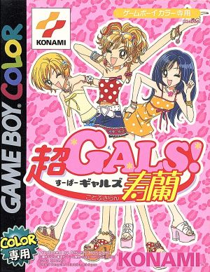 超GALS！寿蘭 中古ゲーム | ブックオフ公式オンラインストア