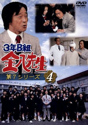 3年B組金八先生 第7シリーズ 4 中古DVD・ブルーレイ | ブックオフ公式