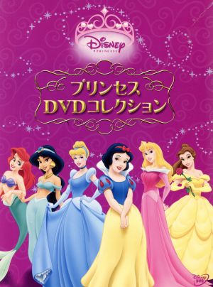 ディズニープリンセス/プリンセスDVDコレクション 中古DVD・ブルーレイ