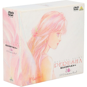 魔法の妖精ペルシャ DVD COLLECTION BOX 2 中古DVD・ブルーレイ