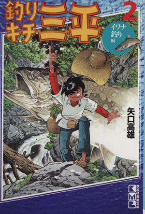 コミック全巻セット・まとめ買い】釣りキチ三平(文庫版)(全16巻)セット