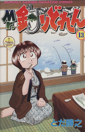 コミック全巻セット・まとめ買い】Mr.釣りどれん(全17巻)セット