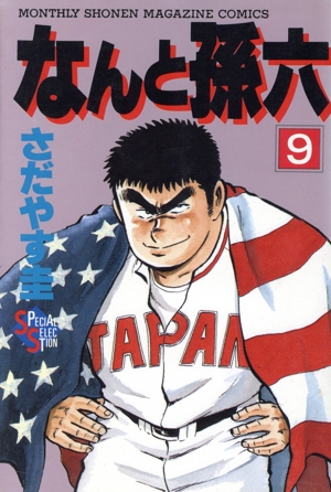 コミック全巻セット・まとめ買い】なんと孫六(デラックス版)(全28巻