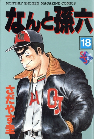 コミック全巻セット・まとめ買い】なんと孫六(デラックス版)(全28巻