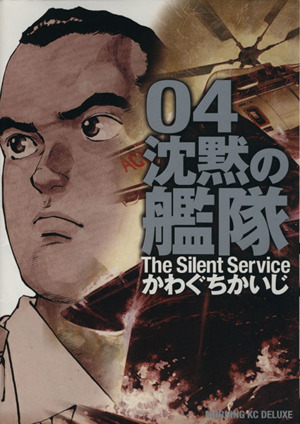コミック全巻セット・まとめ買い】沈黙の艦隊(デラックス版)(全11巻