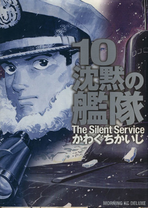 コミック全巻セット・まとめ買い】沈黙の艦隊(デラックス版)(全11巻