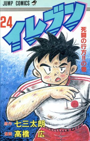 コミック全巻セット・まとめ買い】イレブン(全43巻)セット | ブック