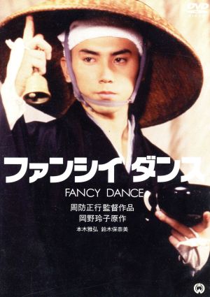 ファンシイダンス 中古DVD・ブルーレイ | ブックオフ公式オンラインストア