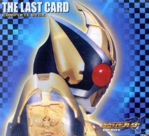 仮面ライダー剣 THE LAST CARDCOMPLETE DECK カード付き Amazon.co.jp: 仮面ライダー剣 THE LAST CARD COMPLETE DECK CD-BOX
