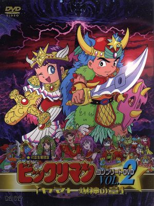 ビックリマン コンプリートDVD VOL.2 「ヤマト爆神の章」(初回生産限定