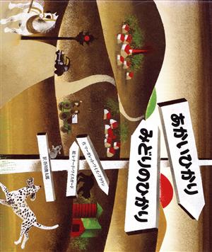 あかいひかり みどりのひかり 中古本・書籍 | ブックオフ公式