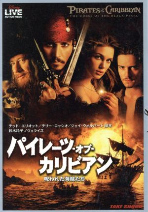書籍全巻セット・まとめ買い】パイレーツ・オブ・カリビアン(文庫版
