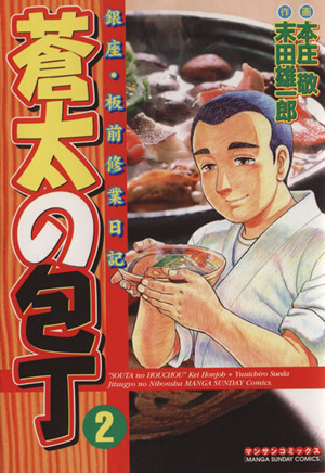 コミック全巻セット・まとめ買い】蒼太の包丁(全41巻)セット | ブック