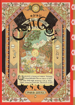 コミック全巻セット・まとめ買い】COJI-COJI(コジコジ)完全版(幻冬舎版