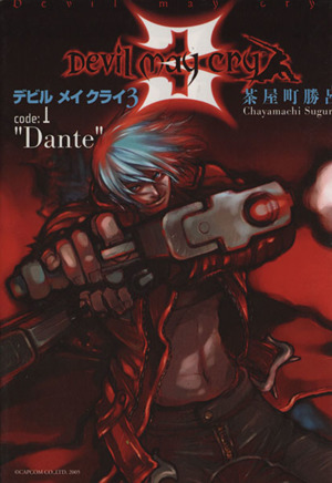 デビルメイクライ3(1) 中古漫画・コミック | ブックオフ公式オンライン