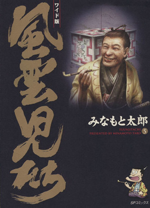 コミック全巻セット・まとめ買い】風雲児たち(ワイド版)(全20巻)セット