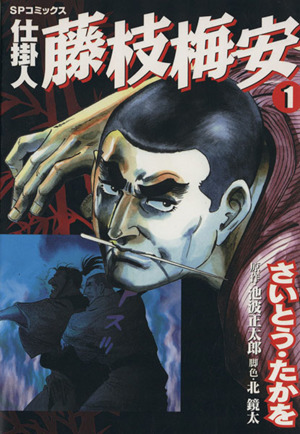コミック全巻セット・まとめ買い】仕掛人 藤枝梅安(1～35巻)セット