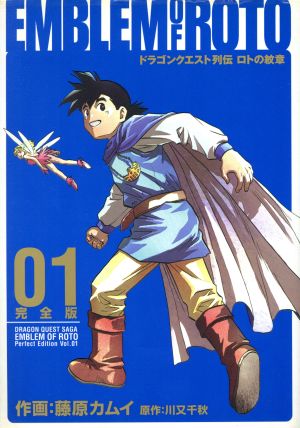 コミック全巻セット・まとめ買い】ドラゴンクエスト列伝 ロトの紋章