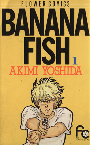 コミック全巻セット・まとめ買い】BANANA FISH(バナナフィッシュ)(全19